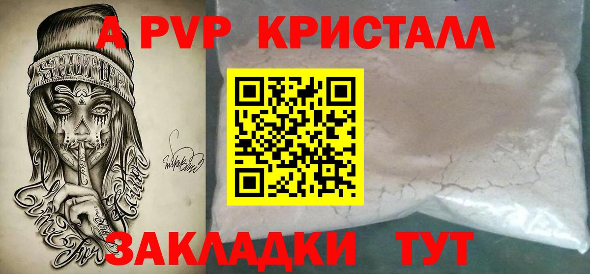 APVP Соль  Вход с VPN  Владимир  APVP кристаллы  Alpha-PVP  A-PVP СК КРИС 