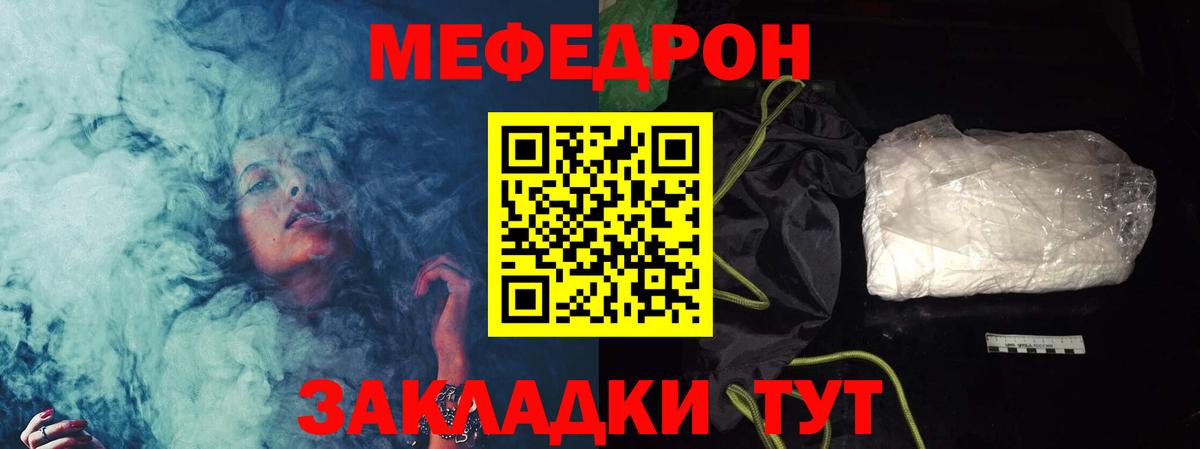 Меф мяу мяу кристаллы Владимир
