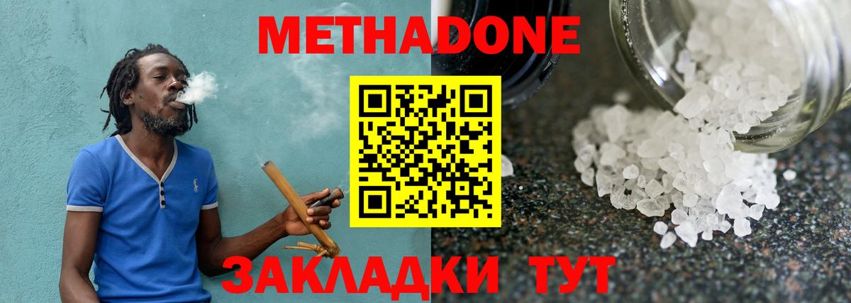 МЕТАДОН methadone Владимир
